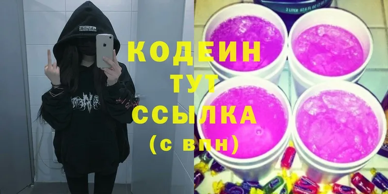 сколько стоит  Всеволожск  Кодеиновый сироп Lean напиток Lean (лин) 